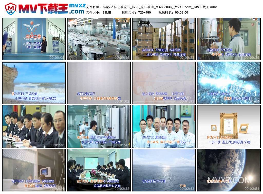 群星-诺科之歌流行_国语_流行歌曲_MA308036